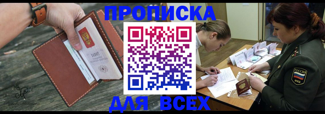 прописка паспорт в Светлограде