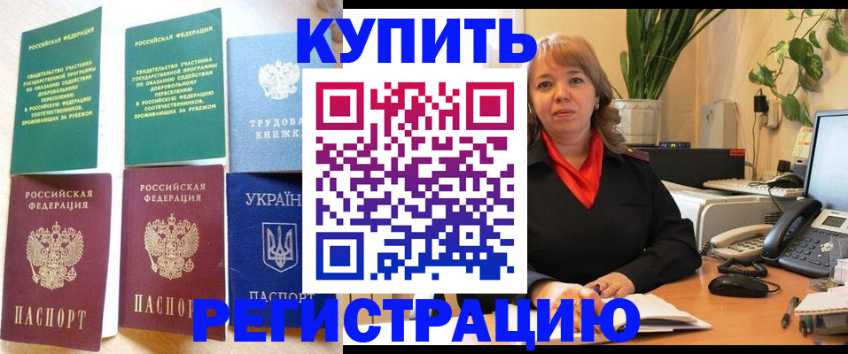 временная регистрация в квартире в Светлограде