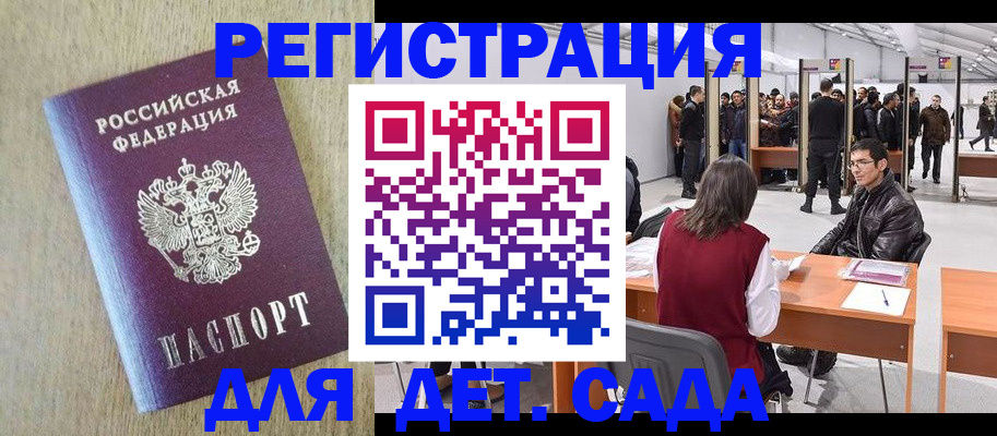 временная регистрация недорого в Светлограде