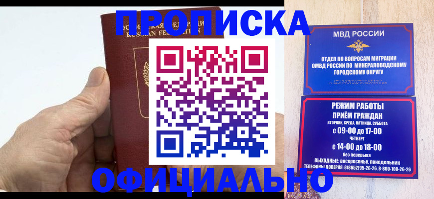 прописка ребенка в Светлограде