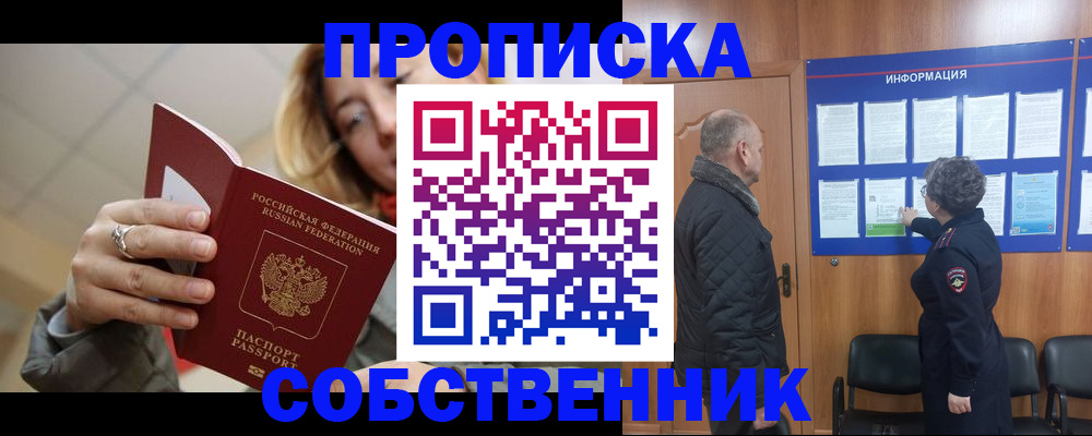 прописка для школы в Светлограде