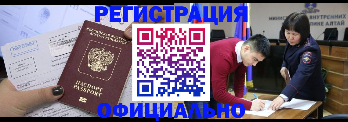 временная регистрация купить в Светлограде